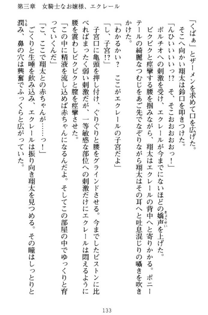 孕ませて王子様!