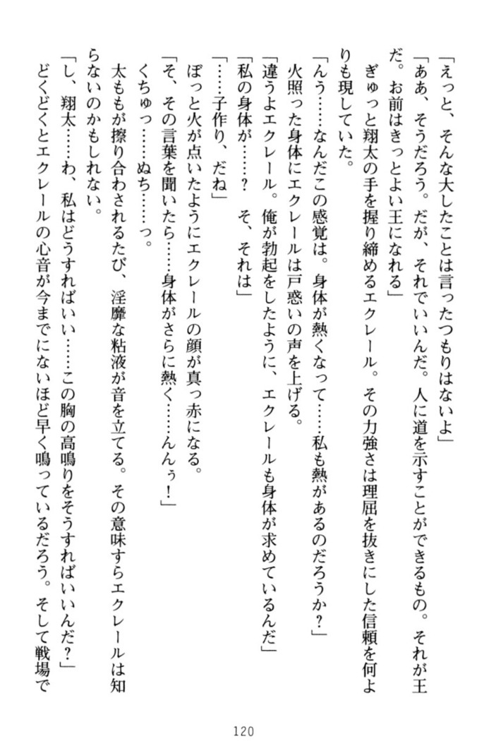 孕ませて王子様!