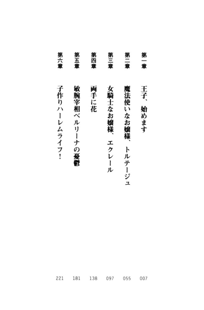 孕ませて王子様!