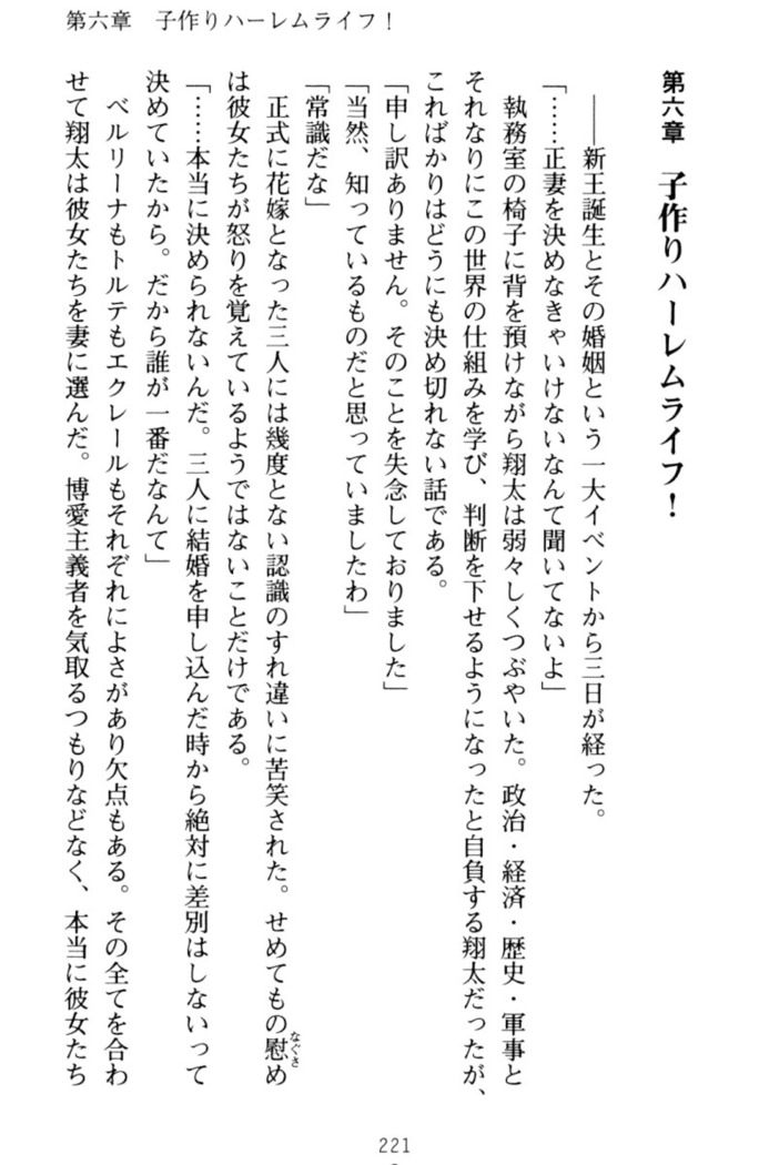 孕ませて王子様!