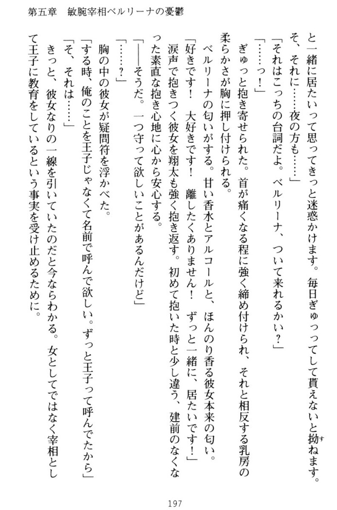 孕ませて王子様!