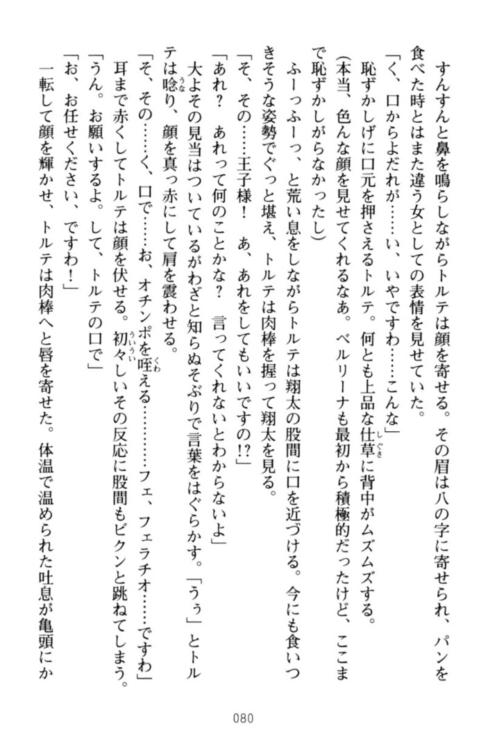 孕ませて王子様!