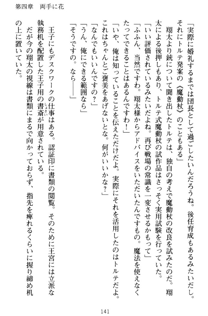 孕ませて王子様!