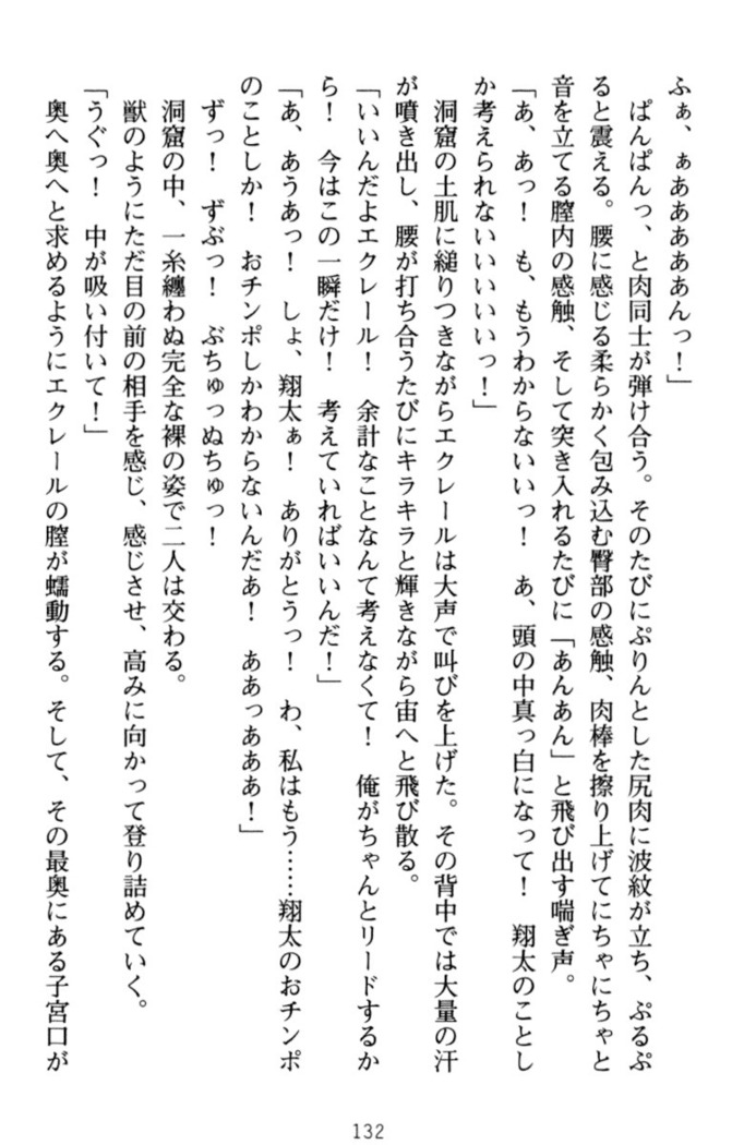 孕ませて王子様!