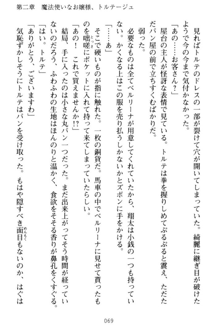 孕ませて王子様!