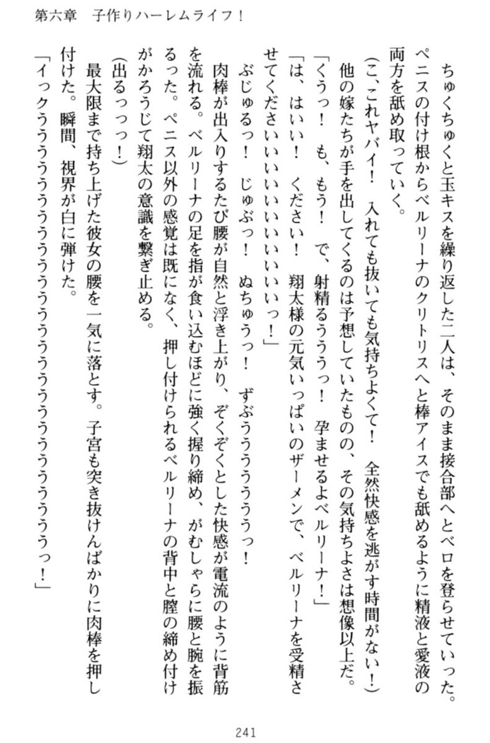 孕ませて王子様!