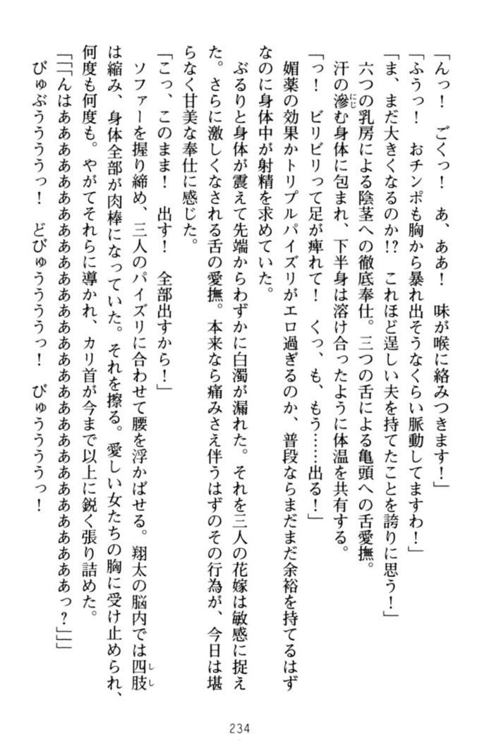 孕ませて王子様!