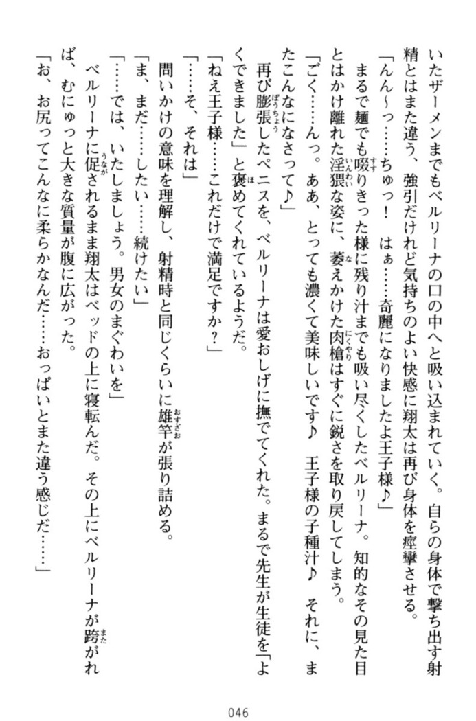 孕ませて王子様!