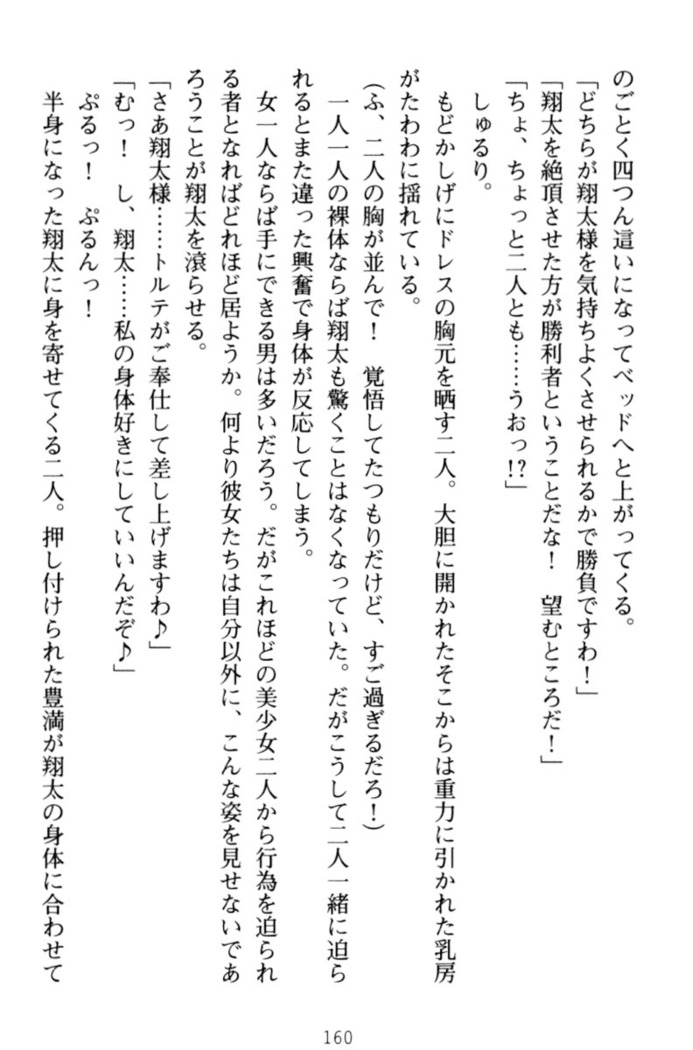 孕ませて王子様!