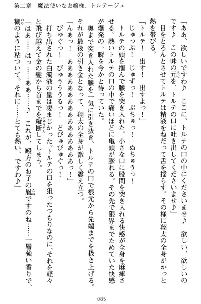 孕ませて王子様!