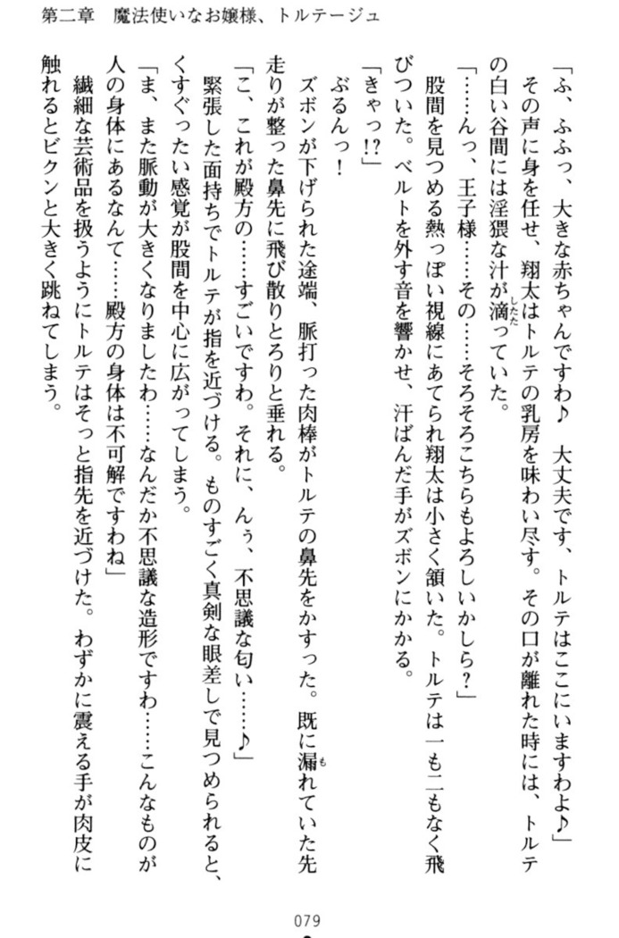 孕ませて王子様!