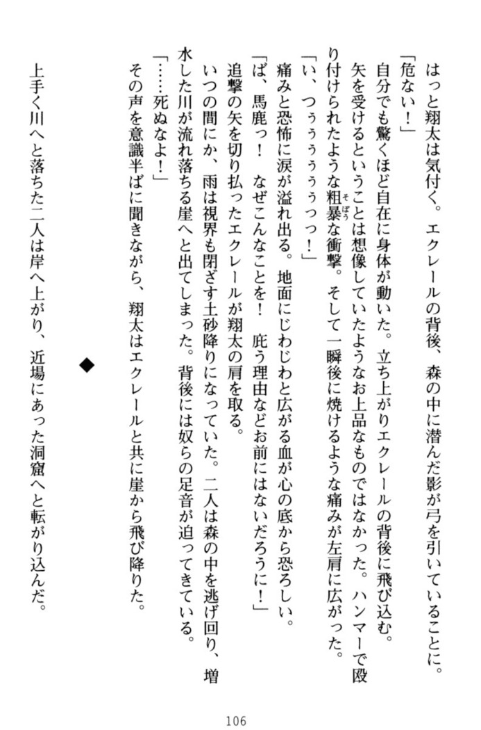 孕ませて王子様!