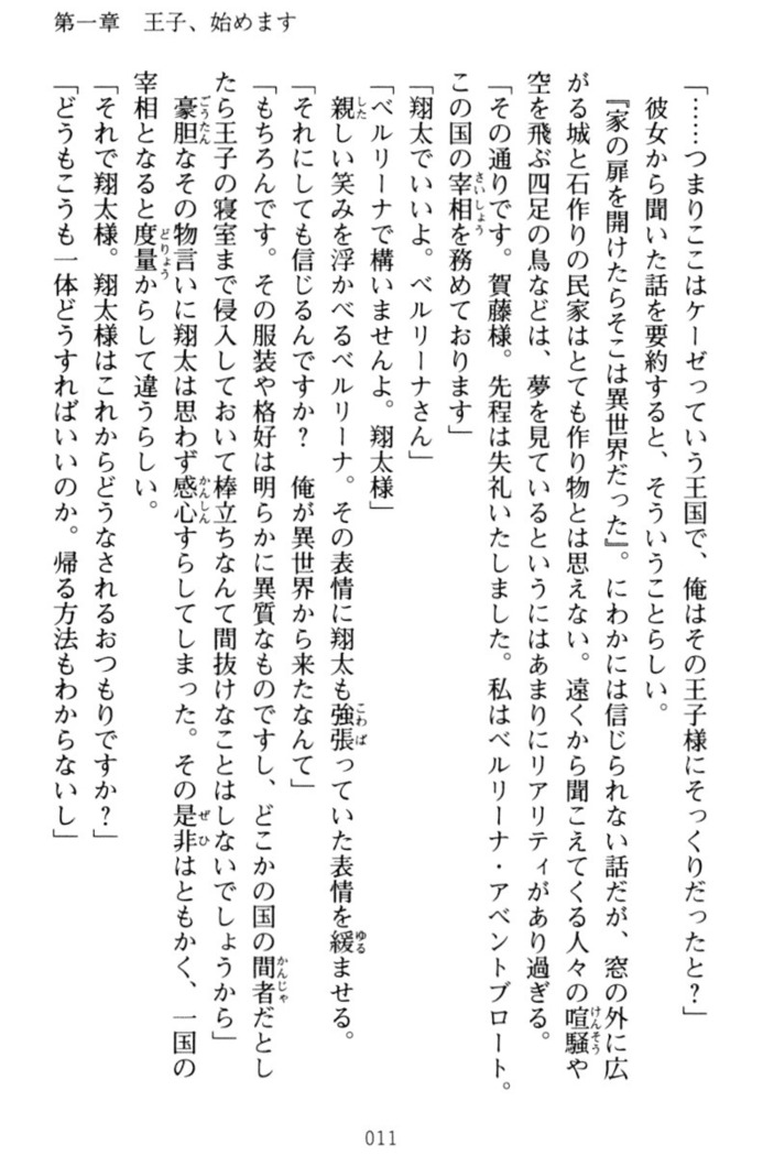 孕ませて王子様!