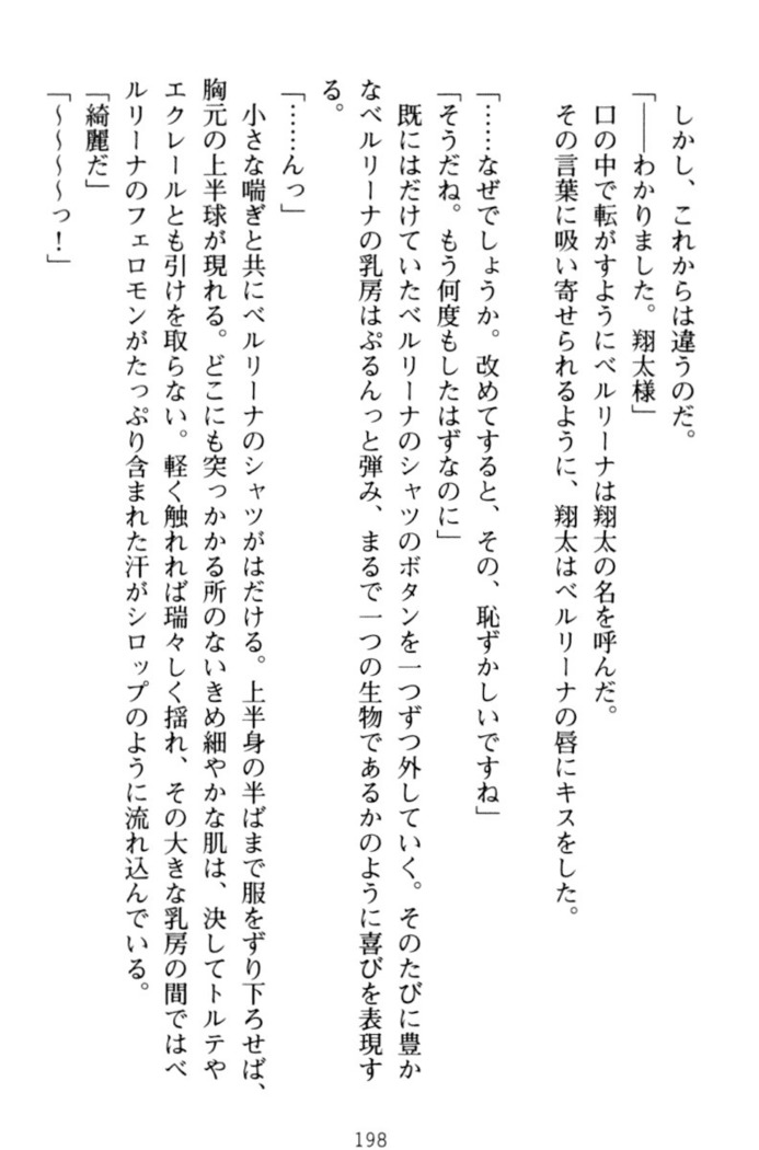 孕ませて王子様!