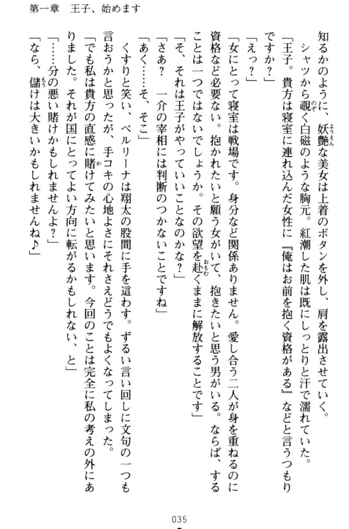 孕ませて王子様!
