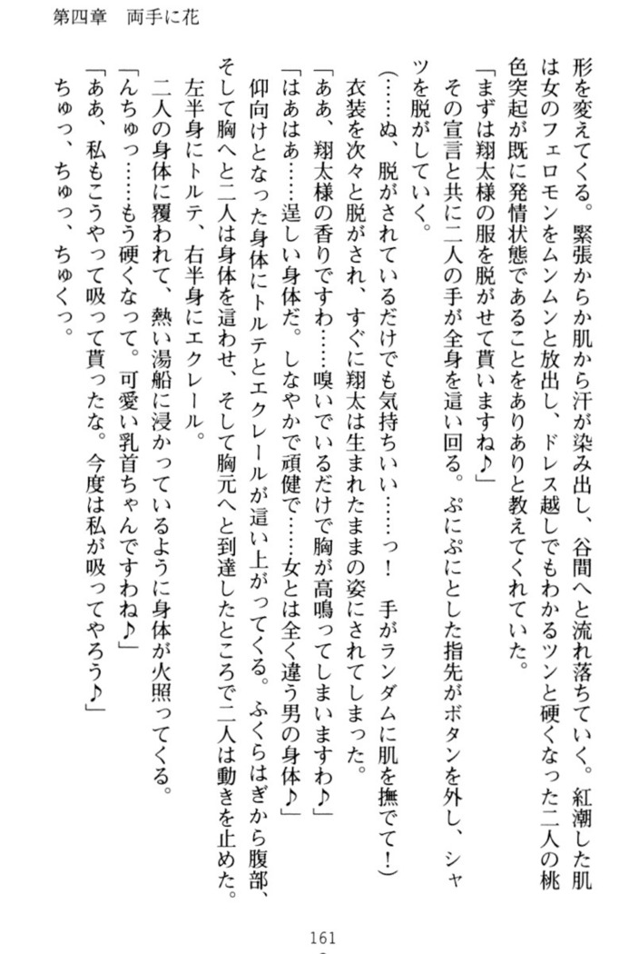 孕ませて王子様!
