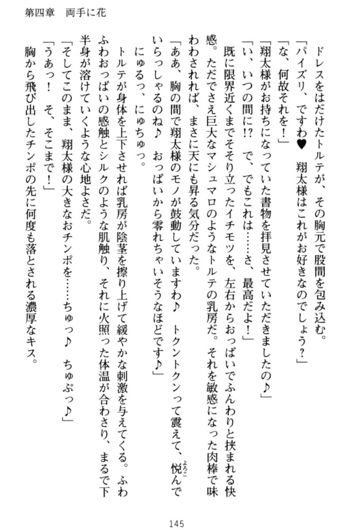 孕ませて王子様!