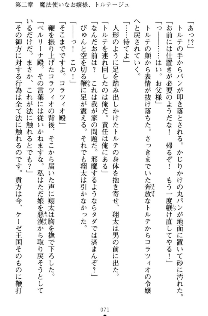 孕ませて王子様!