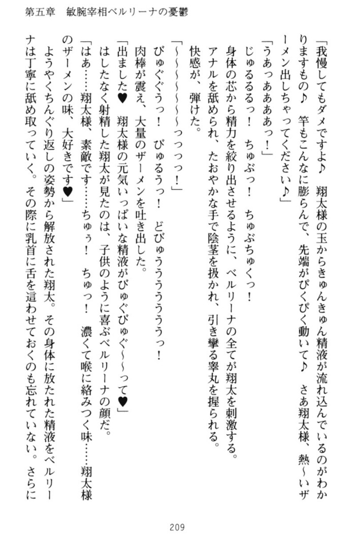 孕ませて王子様!