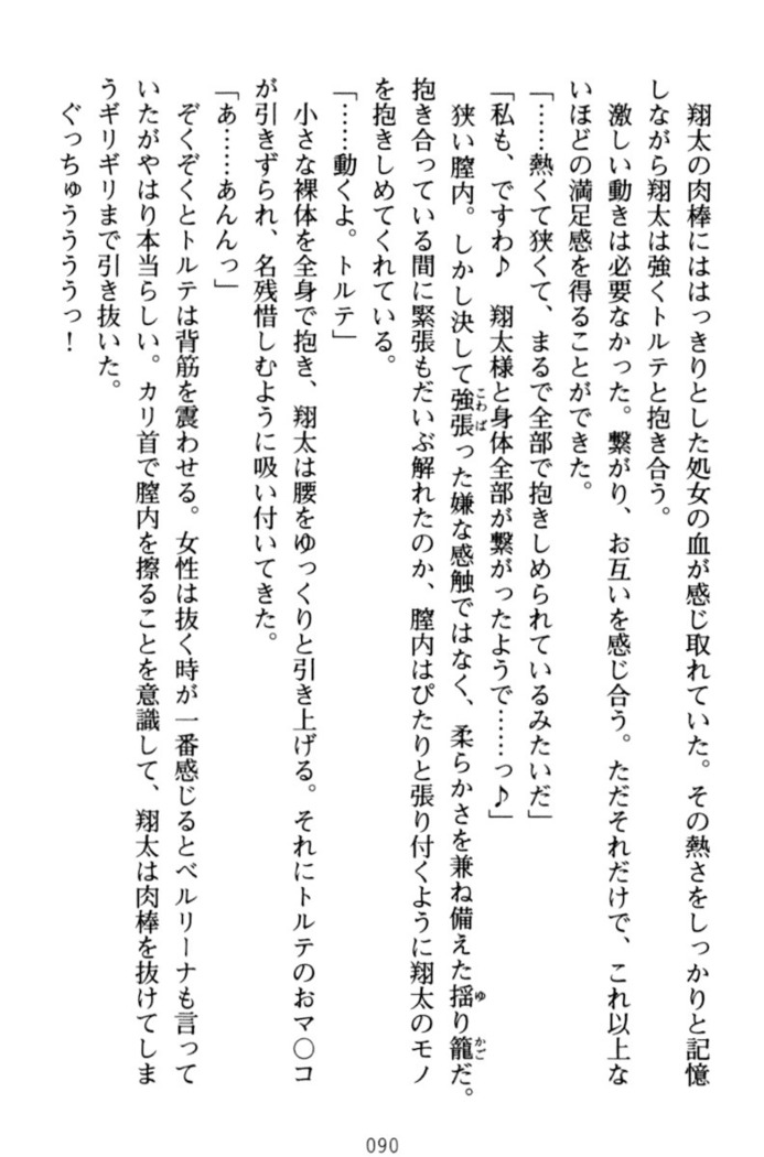 孕ませて王子様!