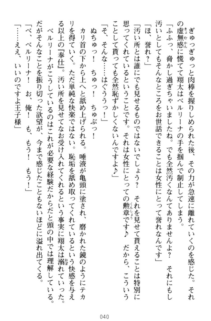 孕ませて王子様!