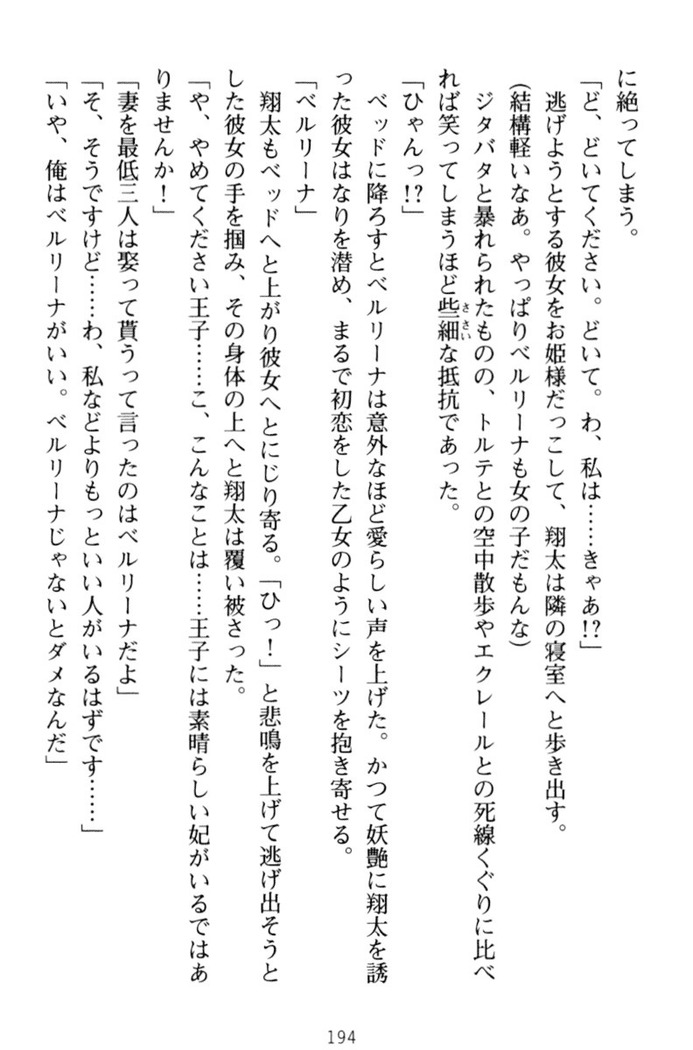孕ませて王子様!