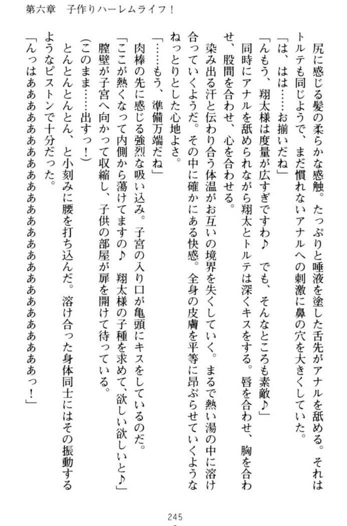 孕ませて王子様!