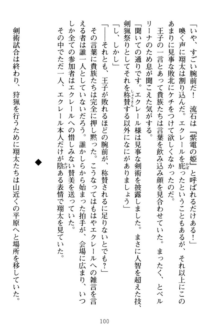 孕ませて王子様!
