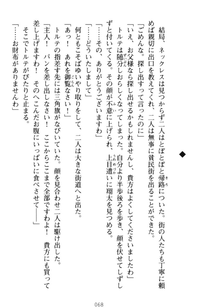 孕ませて王子様!