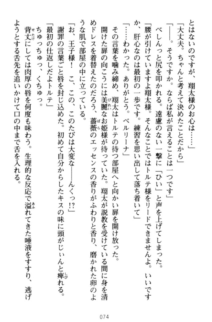 孕ませて王子様!