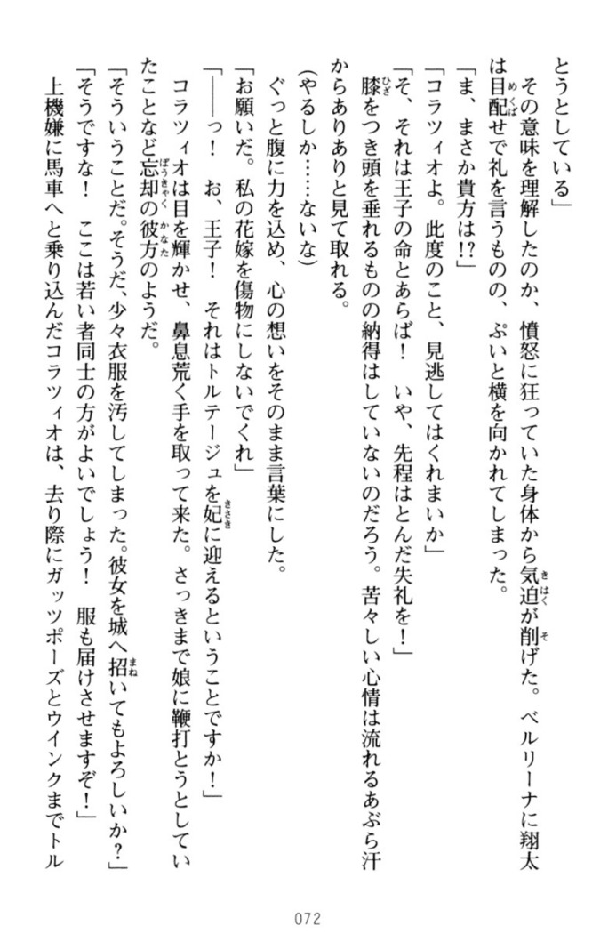 孕ませて王子様!