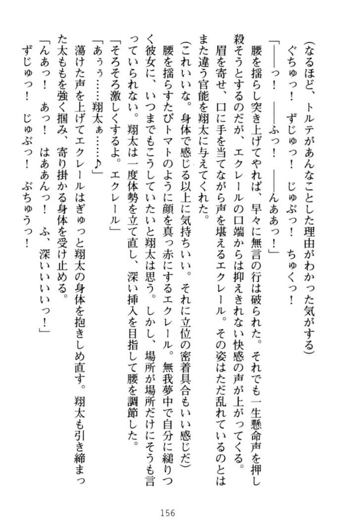孕ませて王子様!