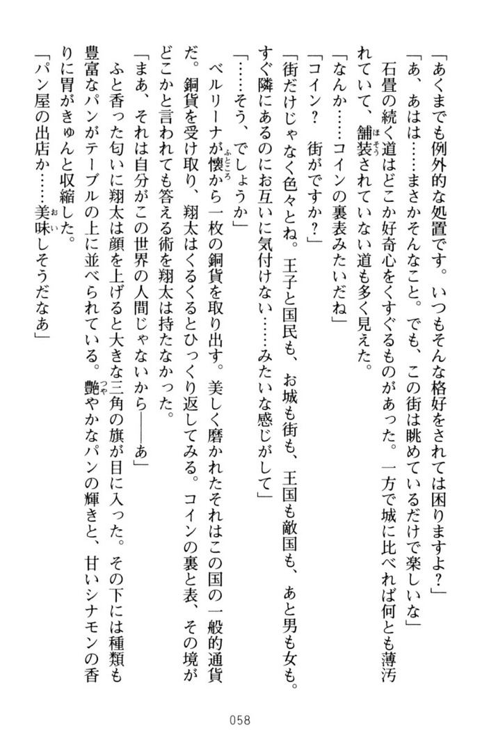 孕ませて王子様!
