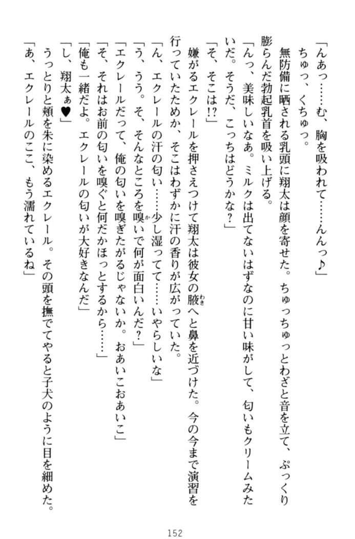 孕ませて王子様!