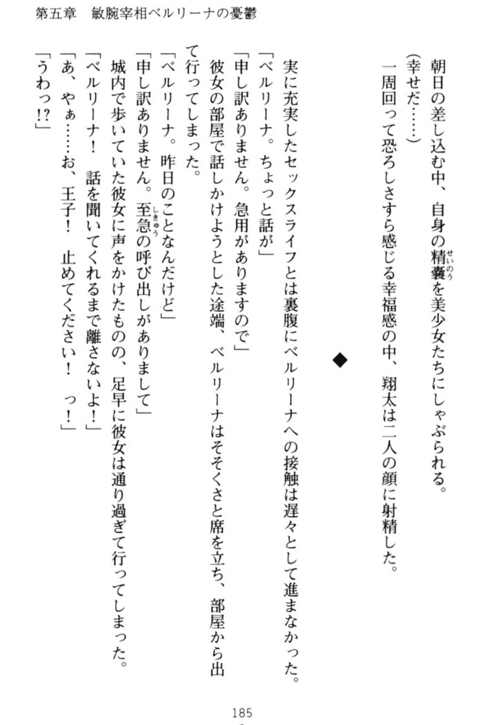 孕ませて王子様!