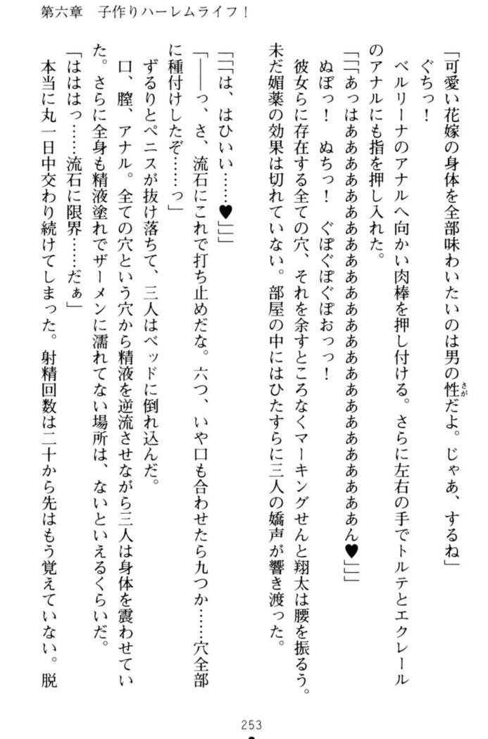 孕ませて王子様!