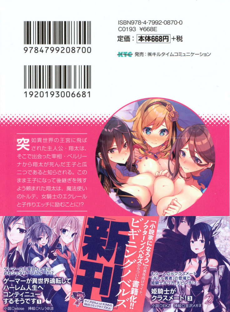 孕ませて王子様!