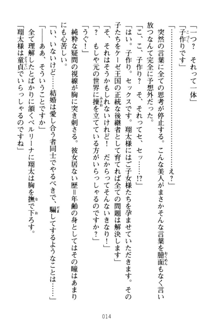 孕ませて王子様!