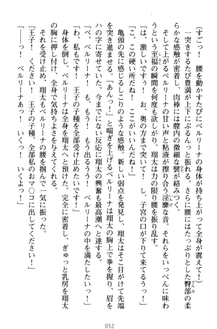孕ませて王子様!