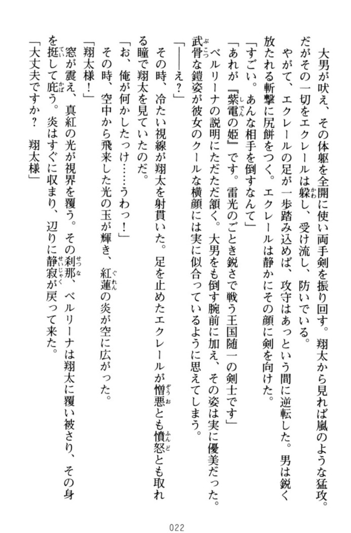 孕ませて王子様!