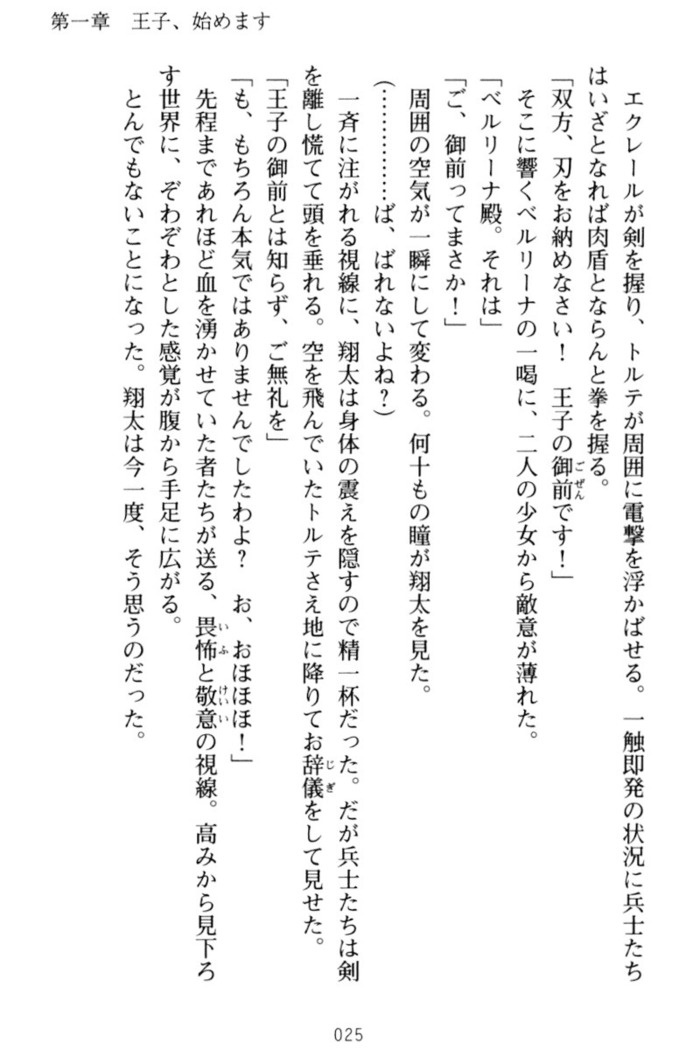 孕ませて王子様!