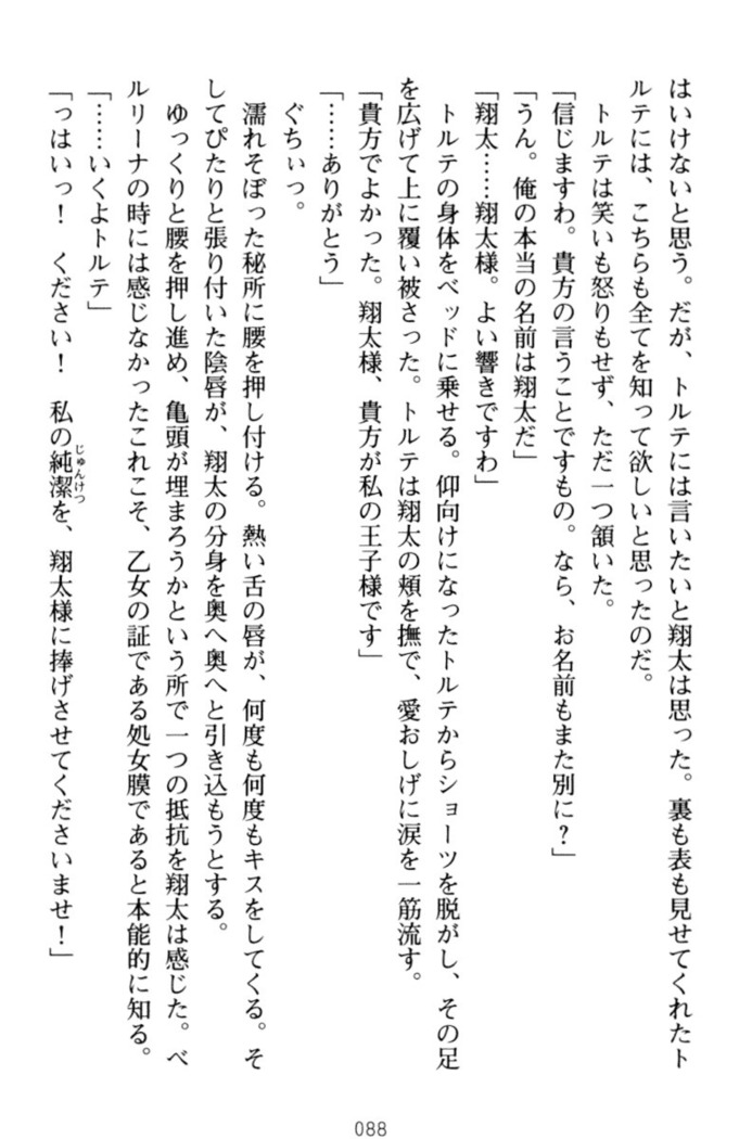 孕ませて王子様!