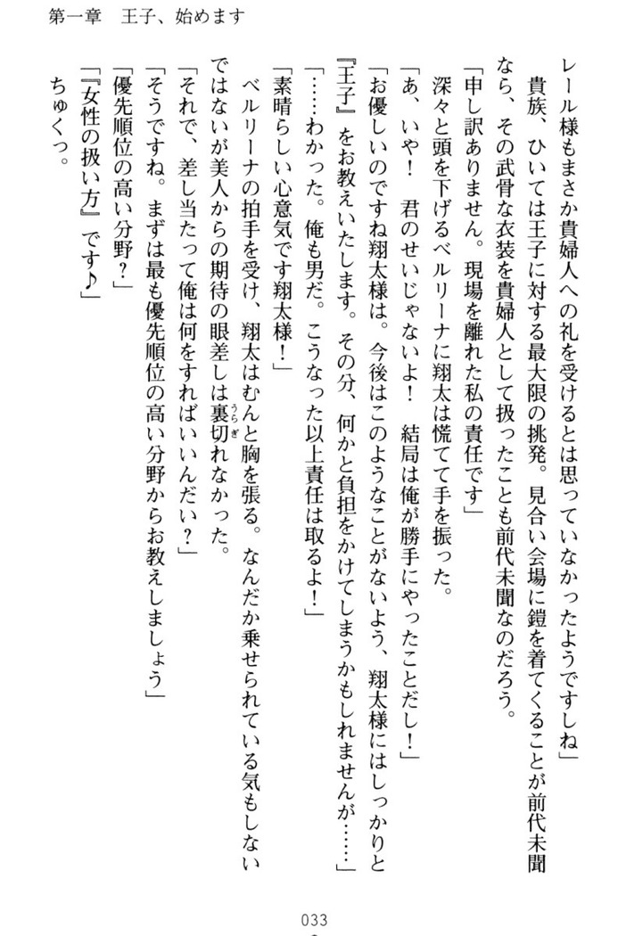 孕ませて王子様!