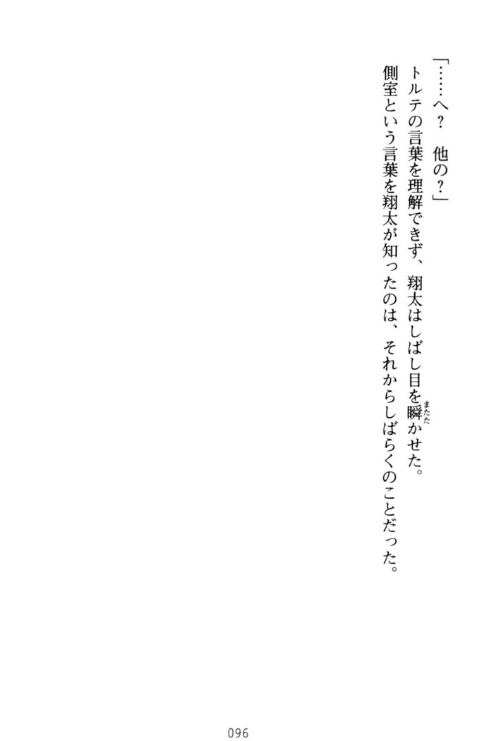 孕ませて王子様!