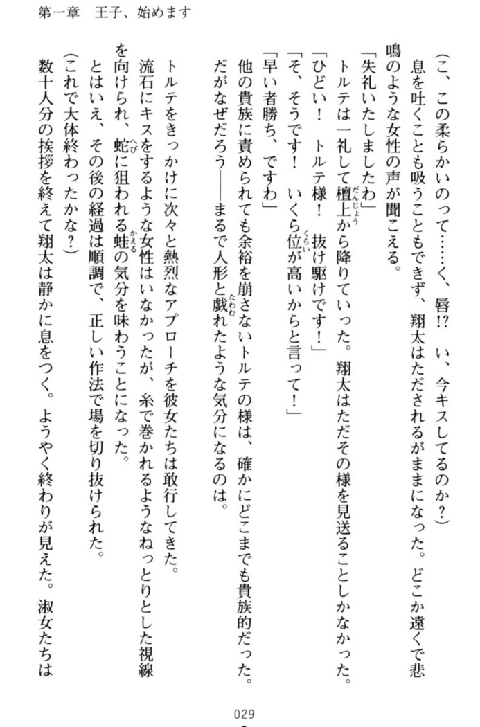 孕ませて王子様!