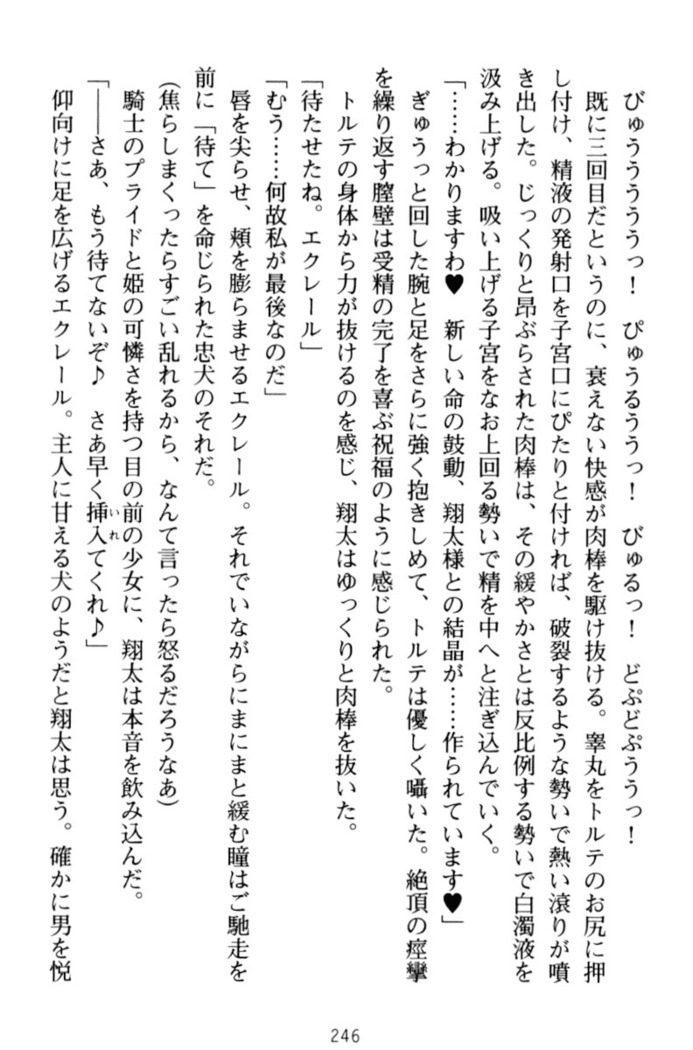 孕ませて王子様!