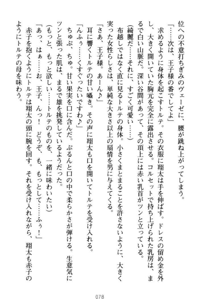 孕ませて王子様!
