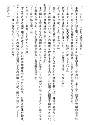孕ませて王子様! Page #117