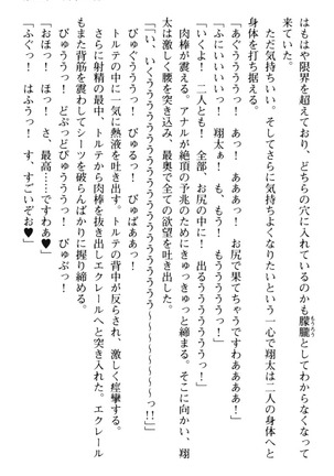孕ませて王子様! Page #189
