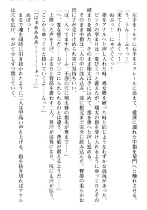 孕ませて王子様! Page #183